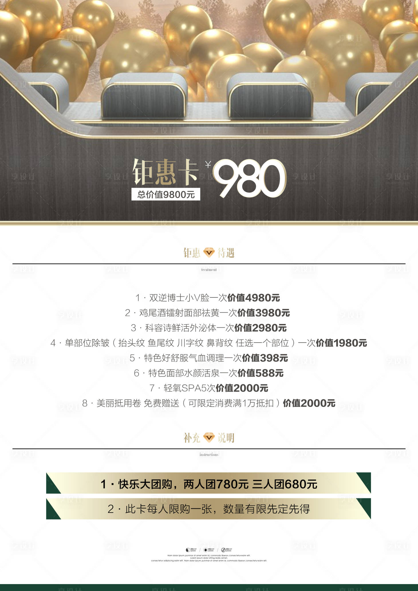 源文件下载【享设计】搜索编号：41320025268811805【美业医美活动卡项海报】