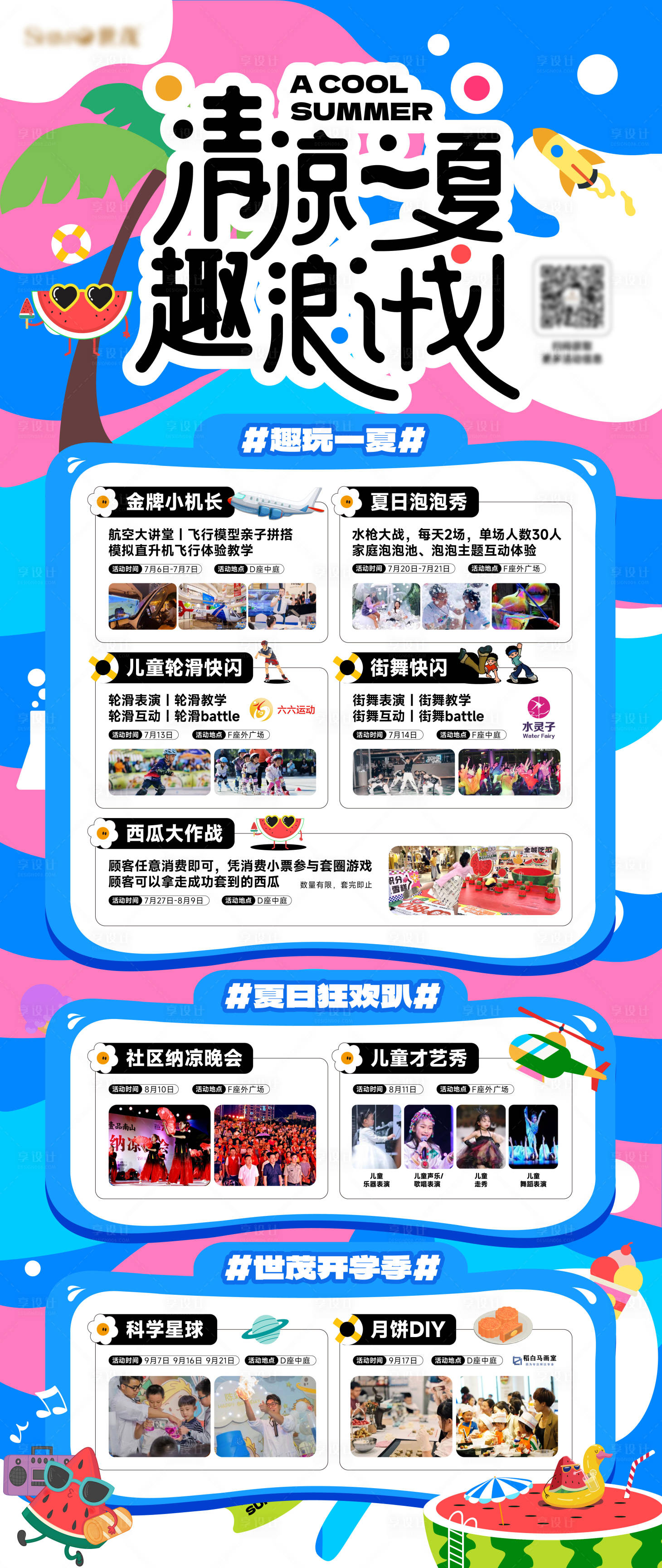源文件下載【享設(shè)計(jì)】搜索編號(hào)：20780025135498053【夏日活動(dòng)海報(bào)】