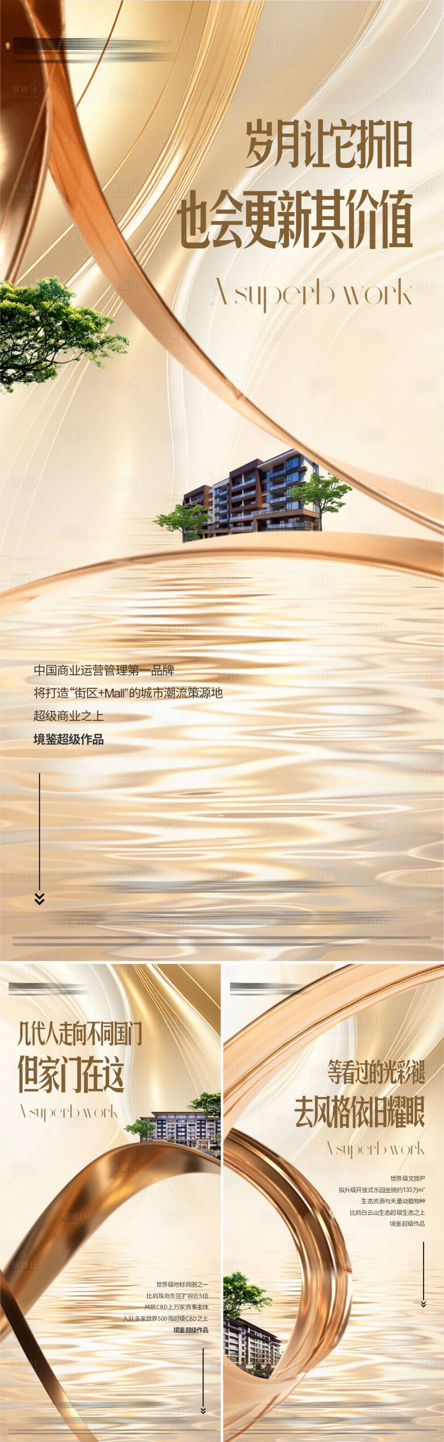 源文件下載【享設計】搜索編號：97330025113555099【地產區域價值系列海報】