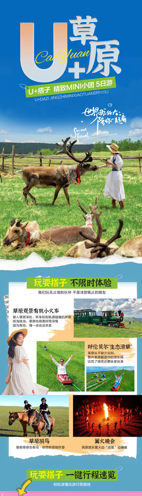 源文件下载【草原 】编号：11830024952863081