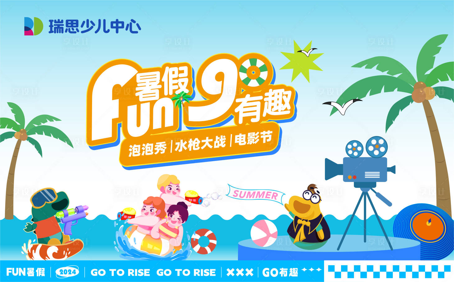源文件下载【夏日泡泡秀背景板】编号：10320024976284401