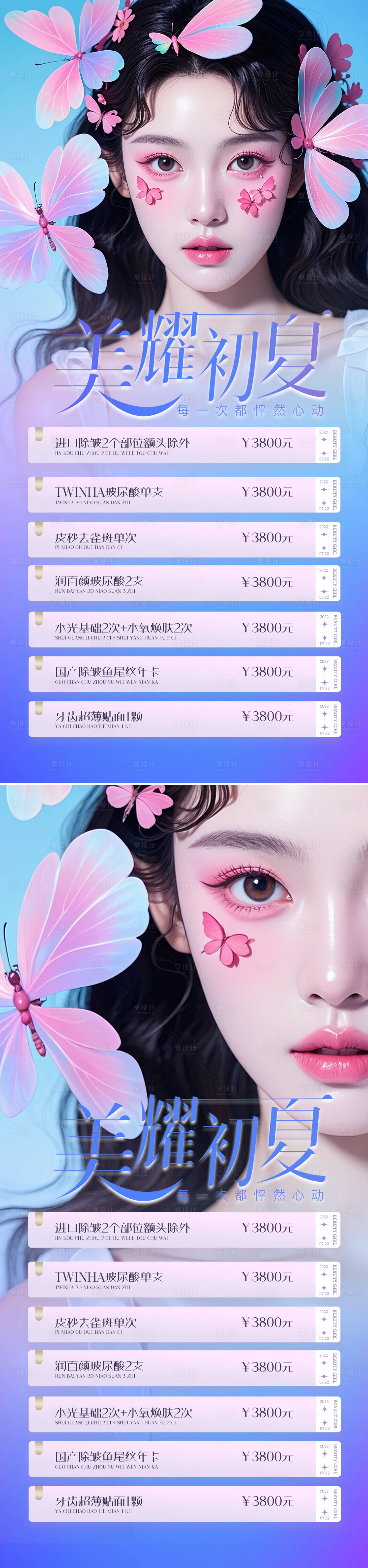 源文件下载【享设计】搜索编号：46400025193218096【医美活动】