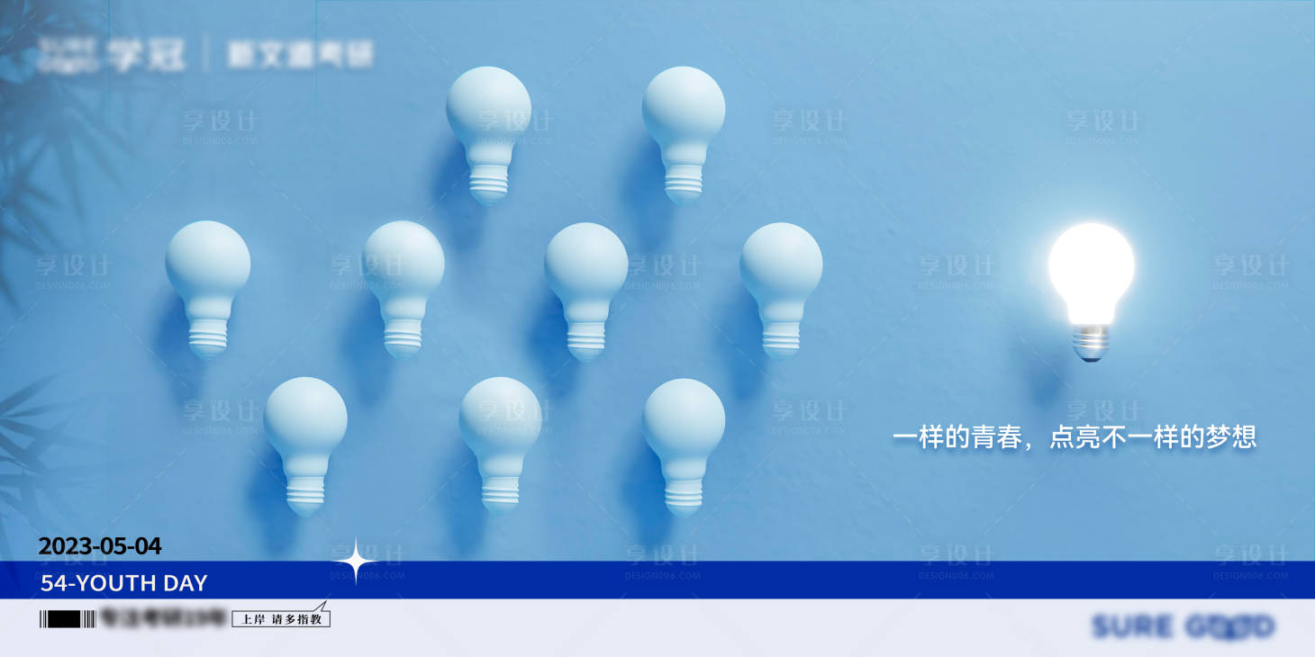 源文件下载【享设计】搜索编号：55280025421624345【青春梦想活动背景板】