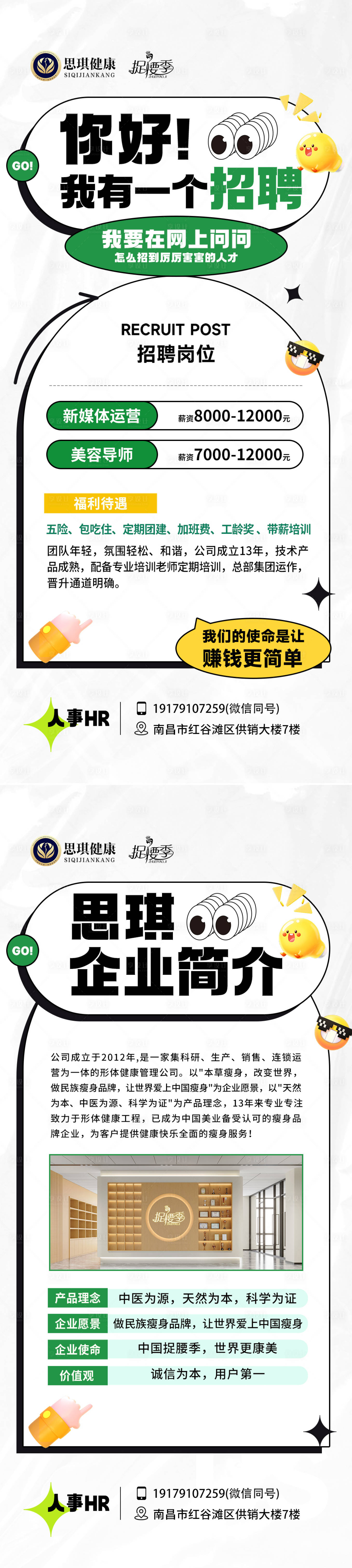 源文件下载【创意企业招聘简章宣传海报】编号：52110025128453646