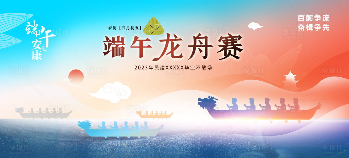 源文件下载【端午节活动展板 】编号：77660025184766915
