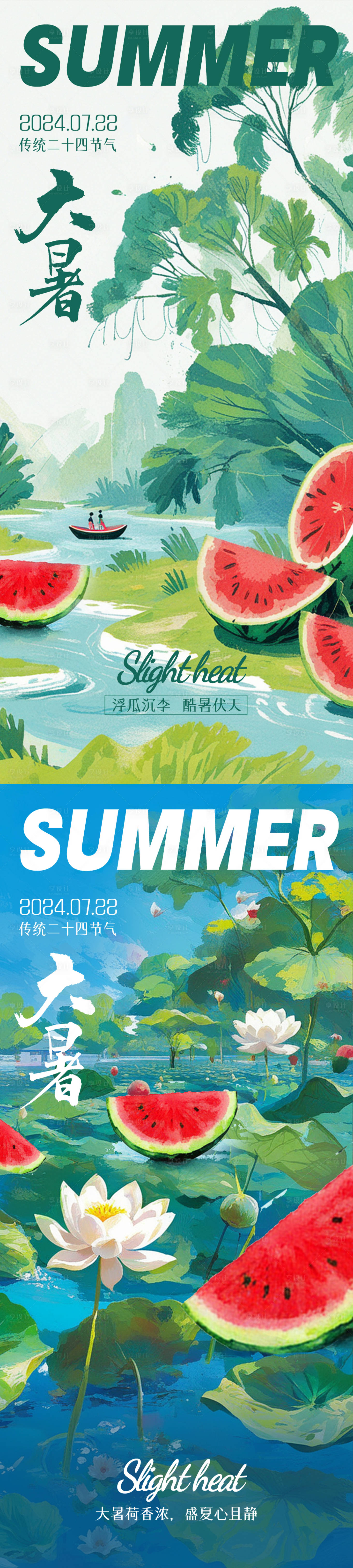 源文件下載【享設計】搜索編號：28460024989994048【大暑節氣意境海報】