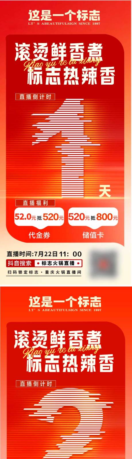 源文件下載【享設(shè)計(jì)】搜索編號：55970025263733418【餐飲倒計(jì)時(shí)系列海報(bào)】