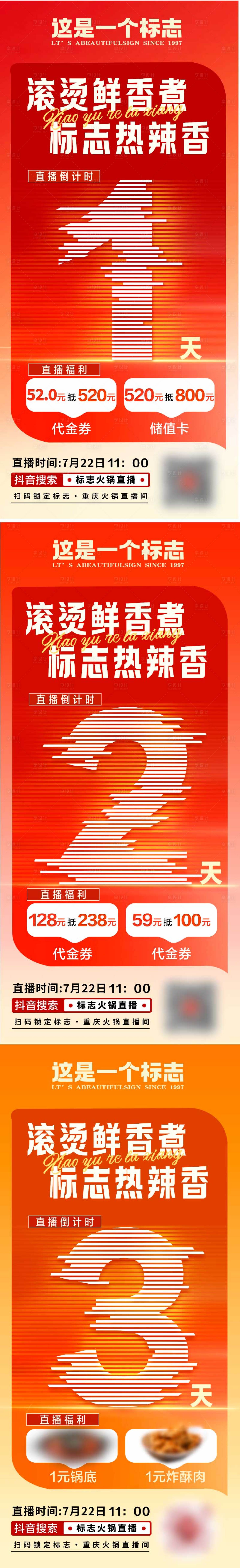 源文件下載【享設計】搜索編號：55970025263733418【餐飲倒計時系列海報】