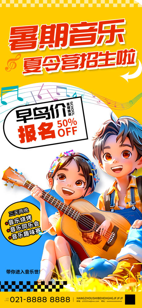 源文件下載【享設計】搜索編號：66010025191727966【音樂夏令營宣傳海報 】