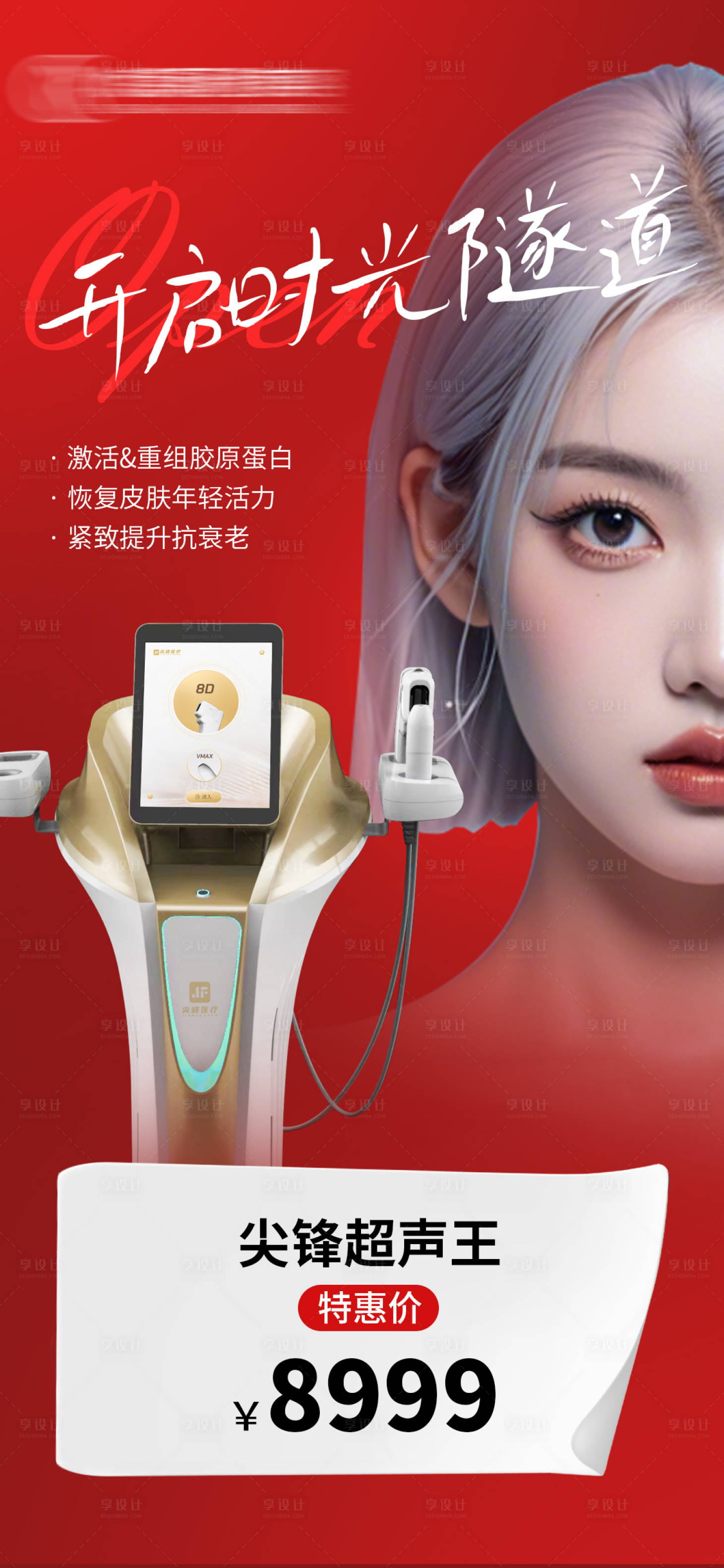 源文件下载【尖锋超声王海报】编号：10200025006005198