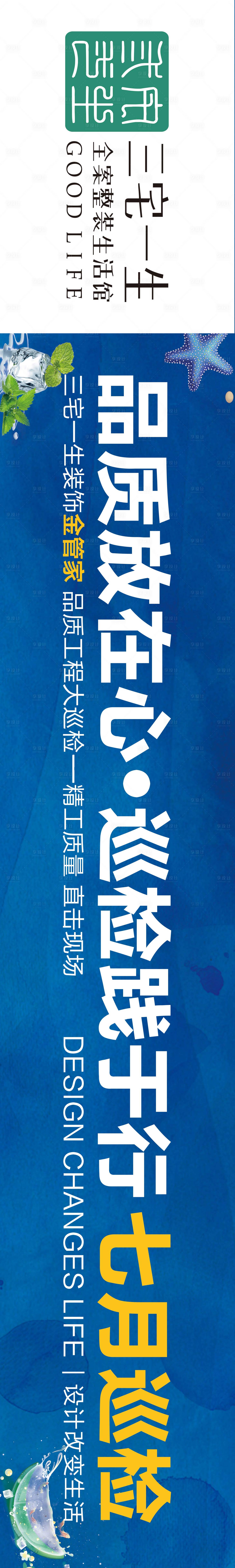 源文件下载【巡检条幅】编号：50970024900441209