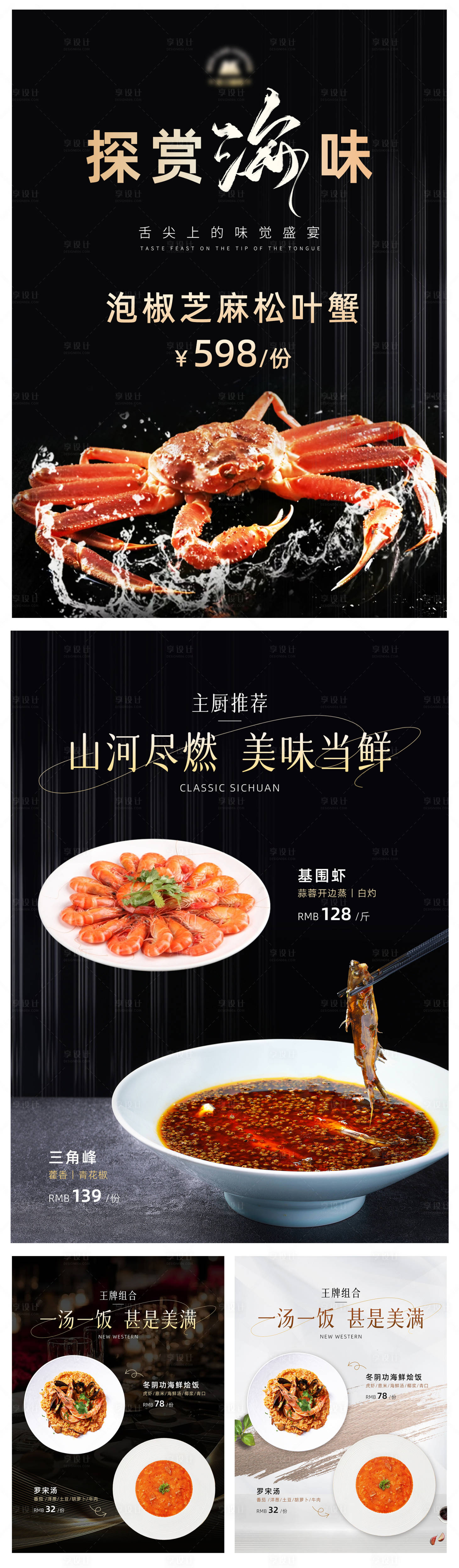 源文件下載【享設計】搜索編號：21360025202346228【餐飲鉅惠系列海報】