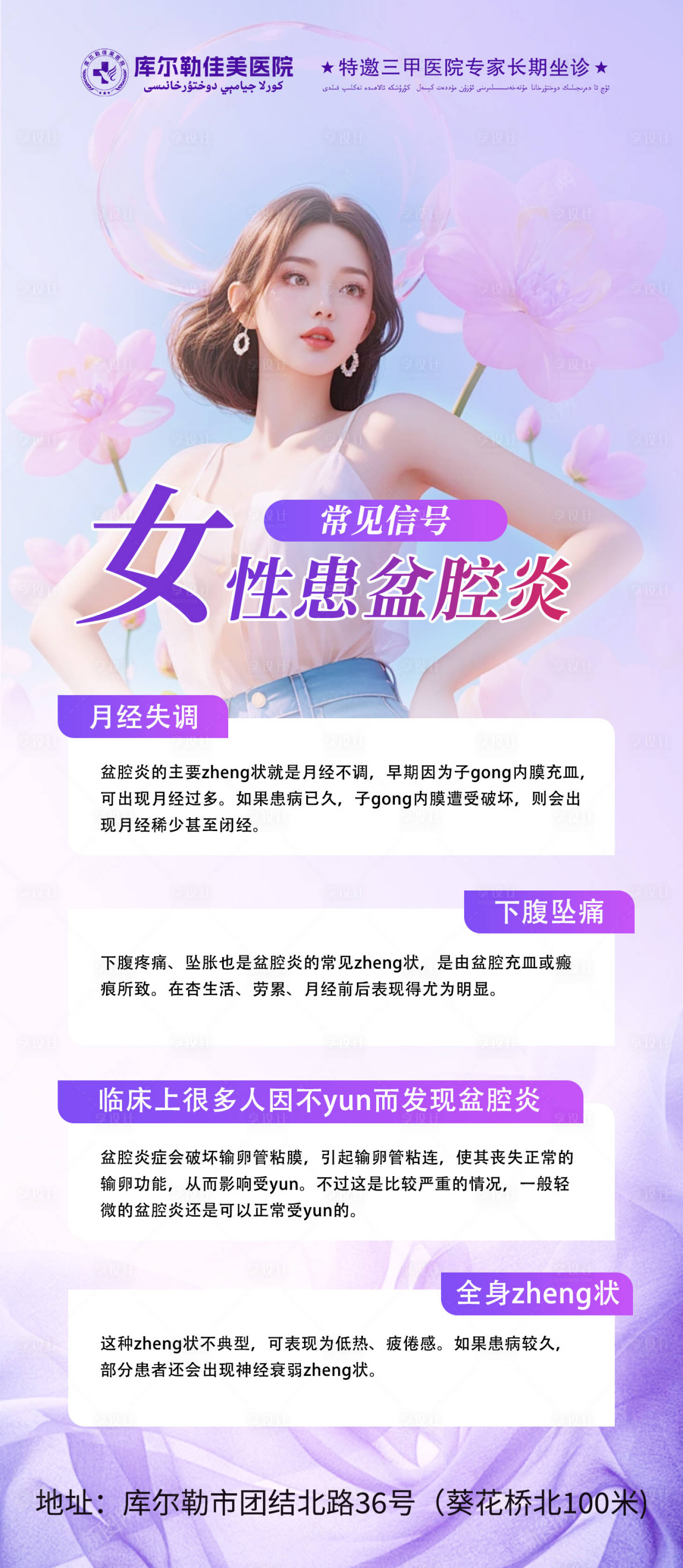 源文件下載【享設(shè)計(jì)】搜索編號(hào)：38530025286721591【婦科科普海報(bào)】