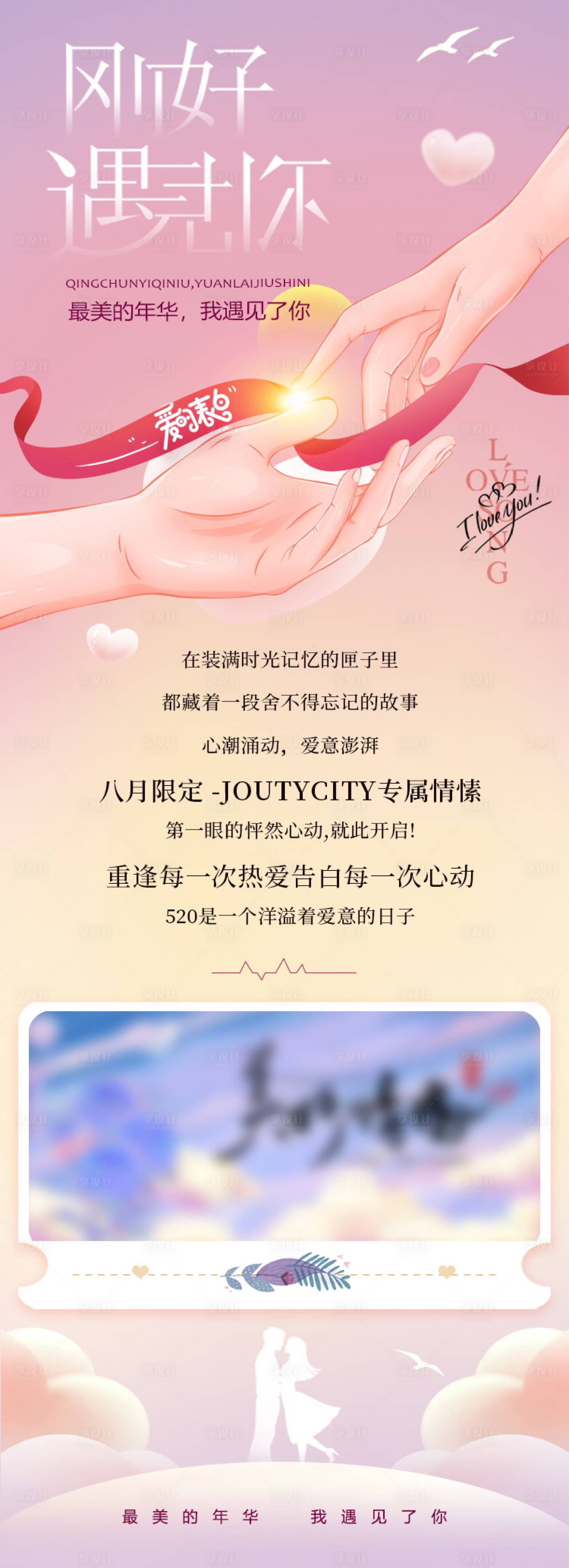 源文件下载【享设计】搜索编号：36490025214456484【七夕青年联谊相亲活动长图海报】