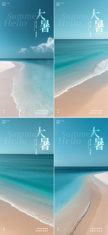 源文件下载【大暑大海24节气海报】编号：96790025089226680