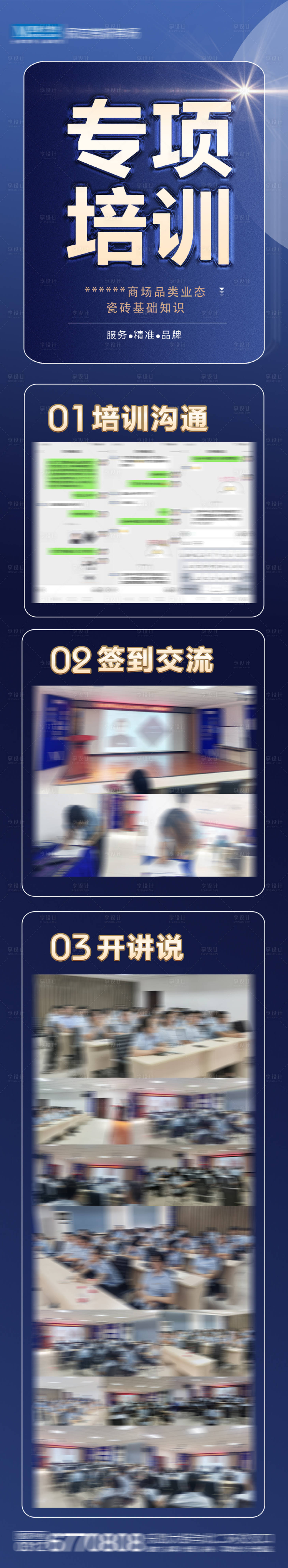 源文件下載【享設計】搜索編號：16770024956502841【培訓微推海報長圖】