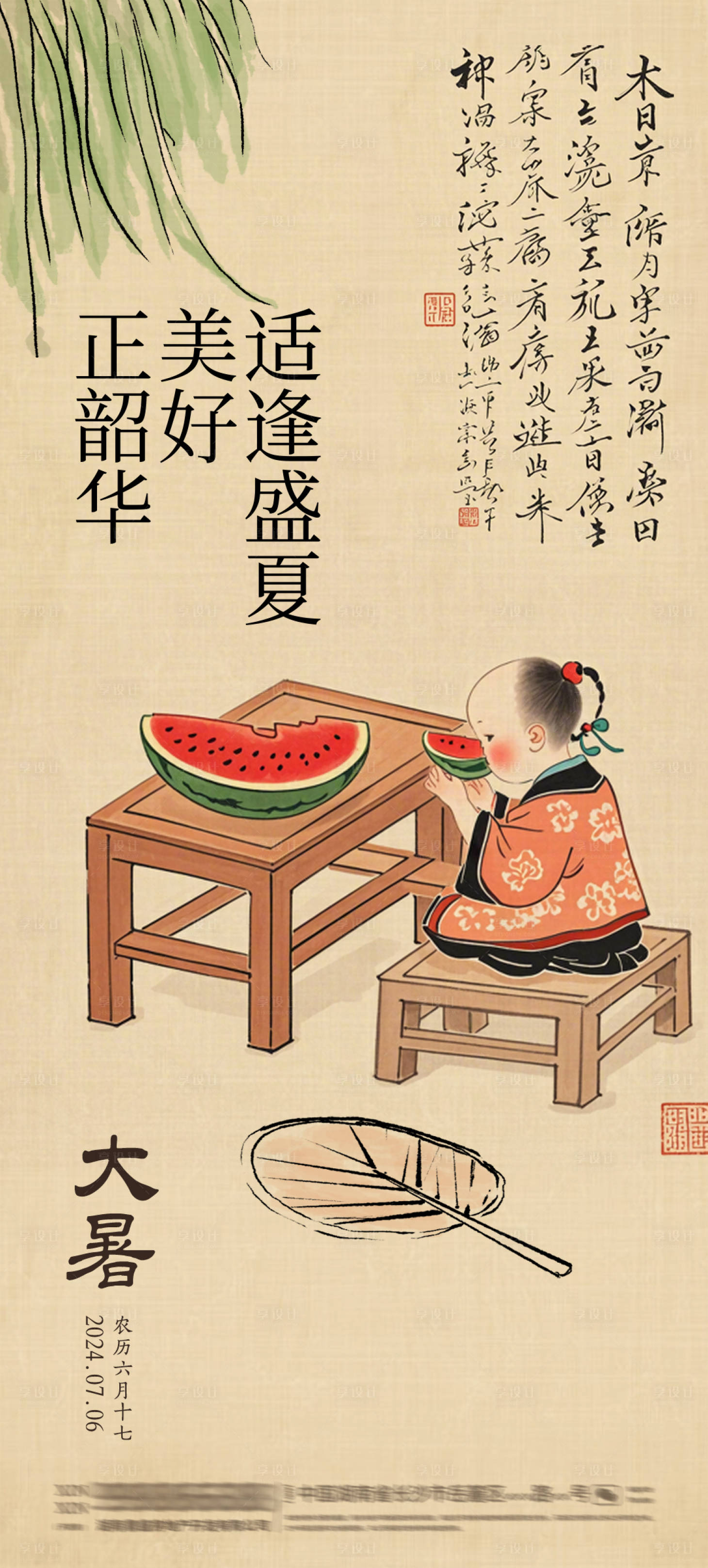 源文件下載【享設計】搜索編號：32850025000097372【大暑節氣海報】