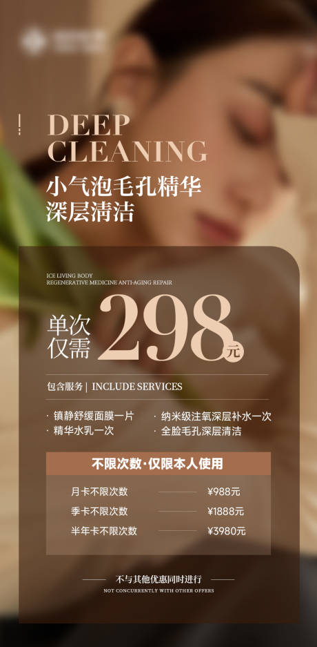 源文件下载【医美海报】编号：74250024885196672