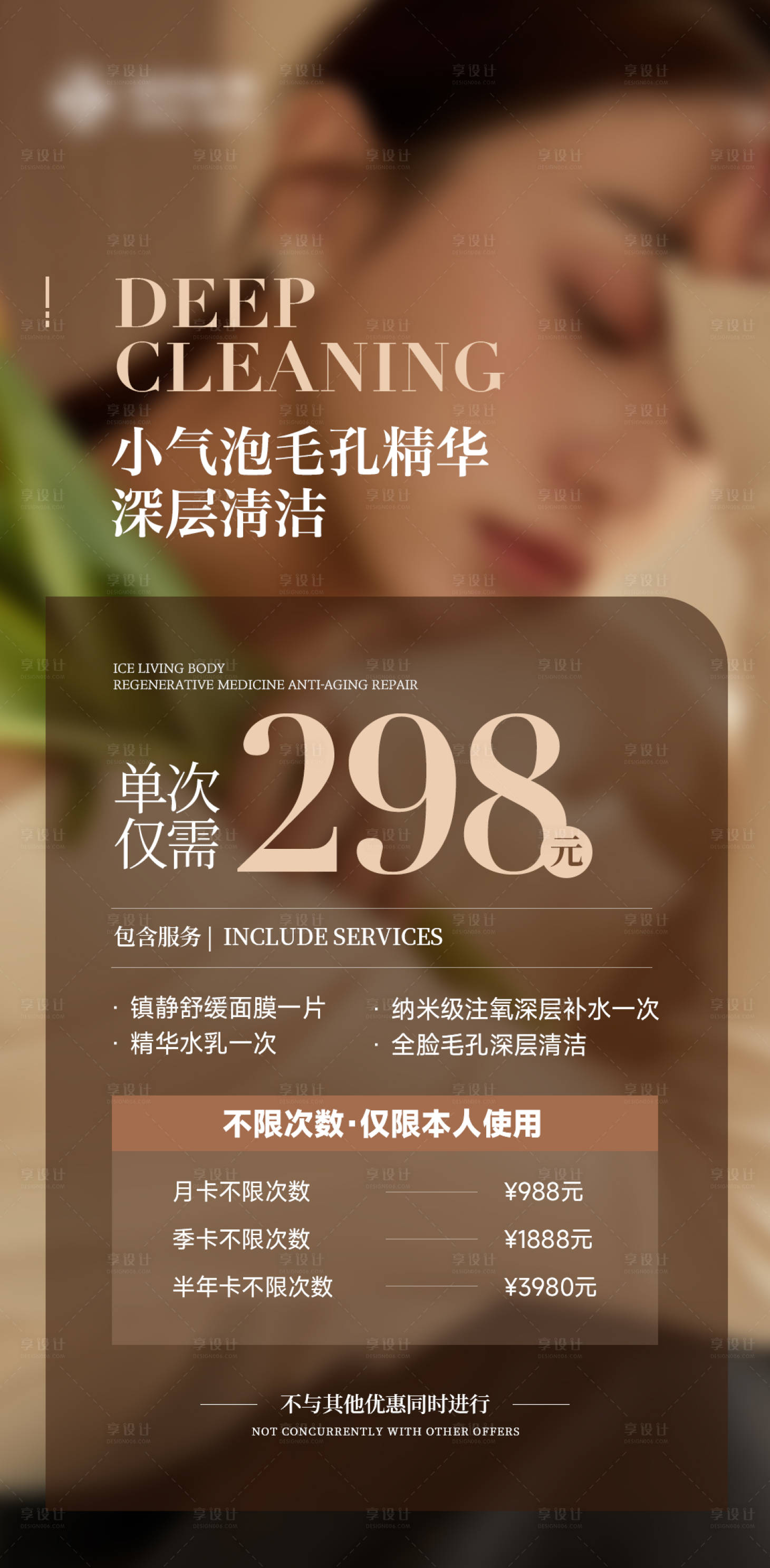 源文件下载【享设计】搜索编号：74250024885196672【医美海报】