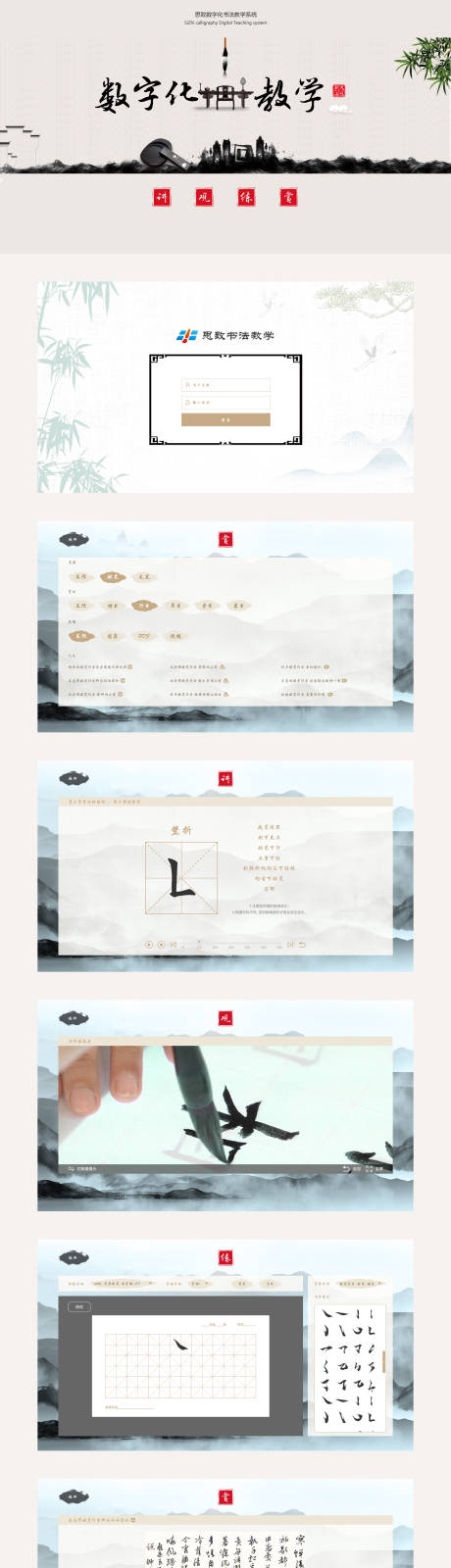 源文件下载【数字化书法教学PPT】编号：76820025363977727