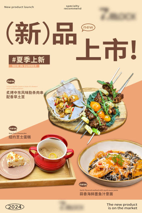 源文件下载【餐饮西餐新品海报】编号：12930025217655054