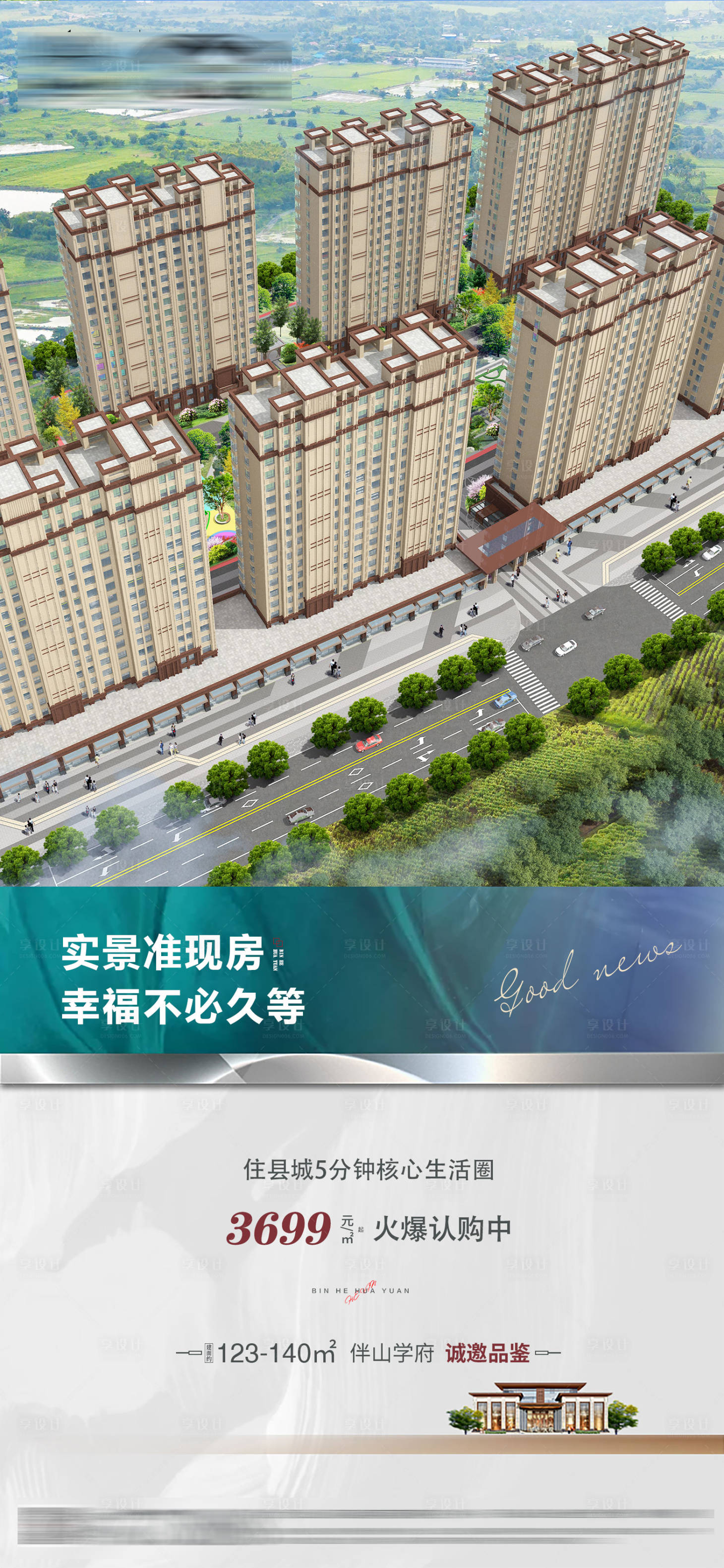 源文件下載【享設計】搜索編號：54500025371941547【實景價值點海報】