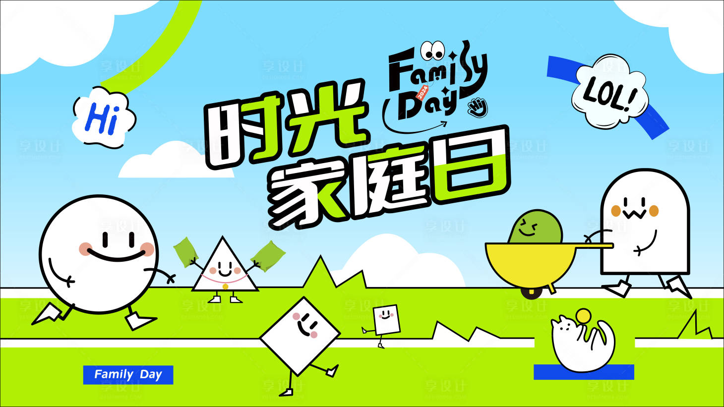 源文件下載【享設計】搜索編號：92750025160795234【時光家庭日背景板】