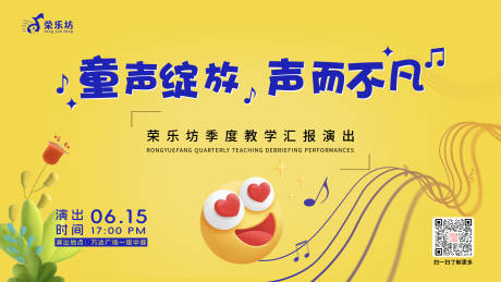 源文件下載【兒童匯演展板】編號：64960025028944000