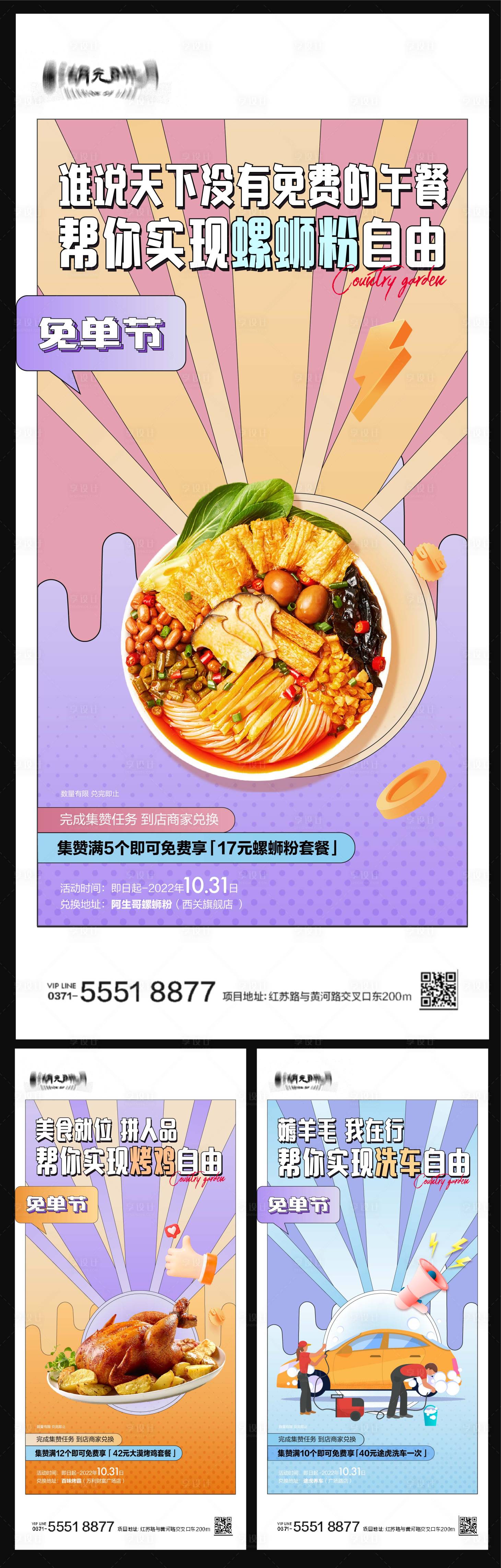 源文件下載【享設(shè)計】搜索編號：83010025033232501【商家合伙人美食商場市集海報】