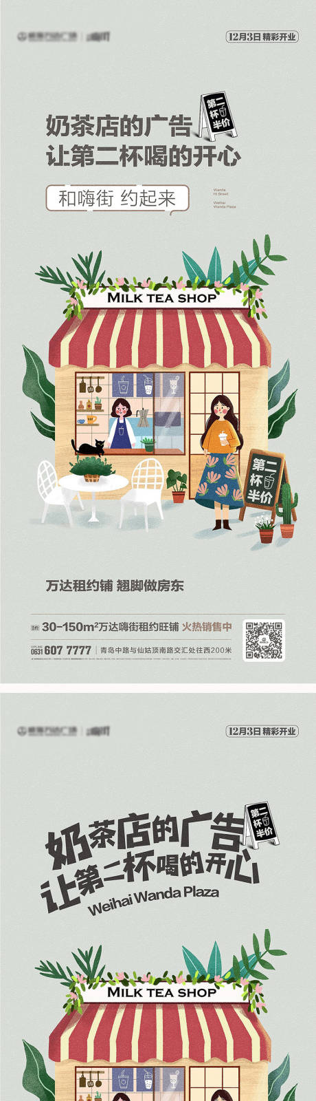 源文件下載【享設計】搜索編號：82490025306908593【地產奶茶店促銷海報】