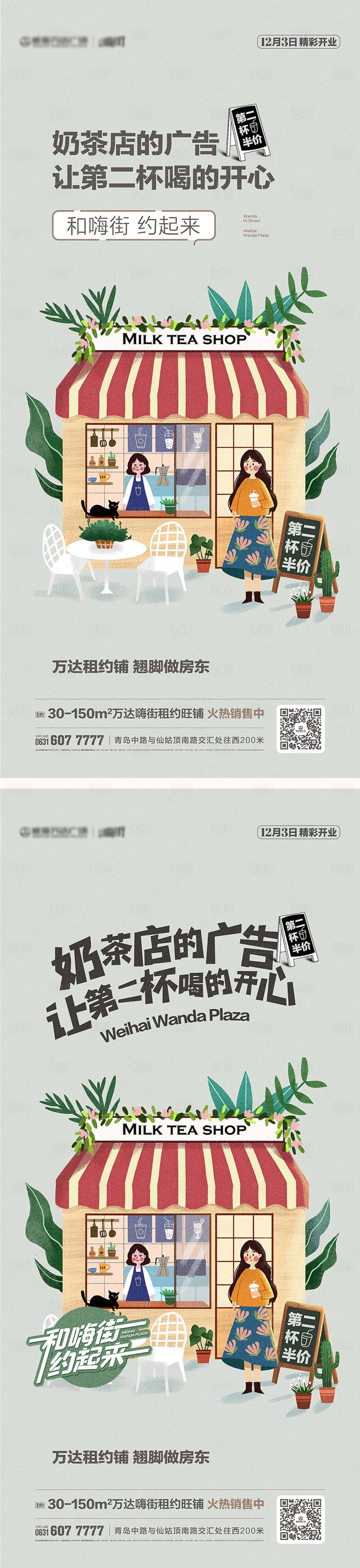 源文件下載【享設(shè)計(jì)】搜索編號(hào)：82490025306908593【地產(chǎn)奶茶店促銷海報(bào)】