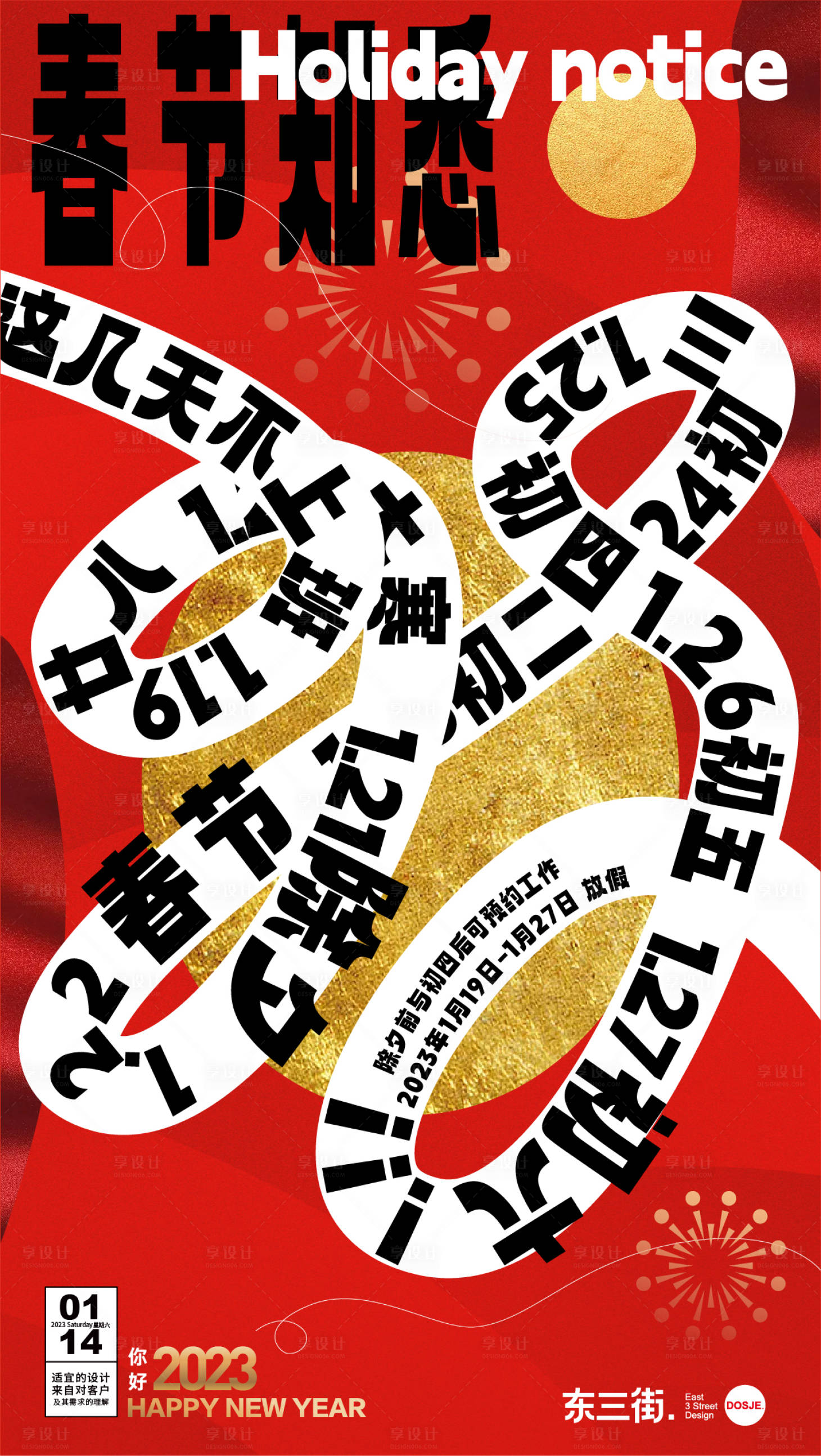 源文件下载【享设计】搜索编号：57260024970396463【新年放假通知】