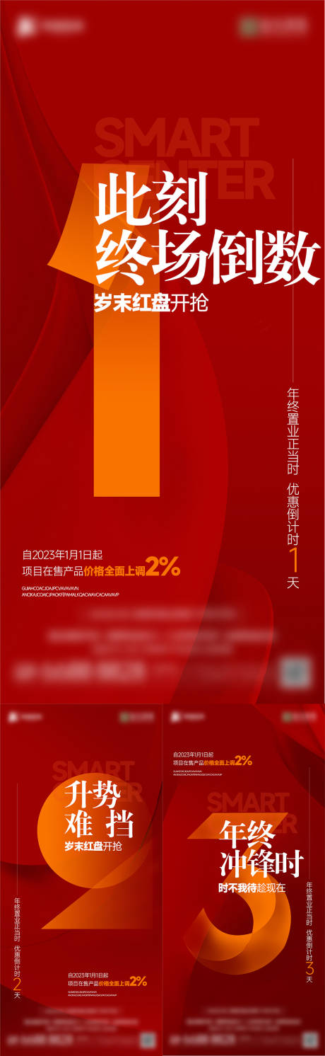 编号：30650025040135930【享设计】源文件下载-黄金周大字报热销稿政策海报