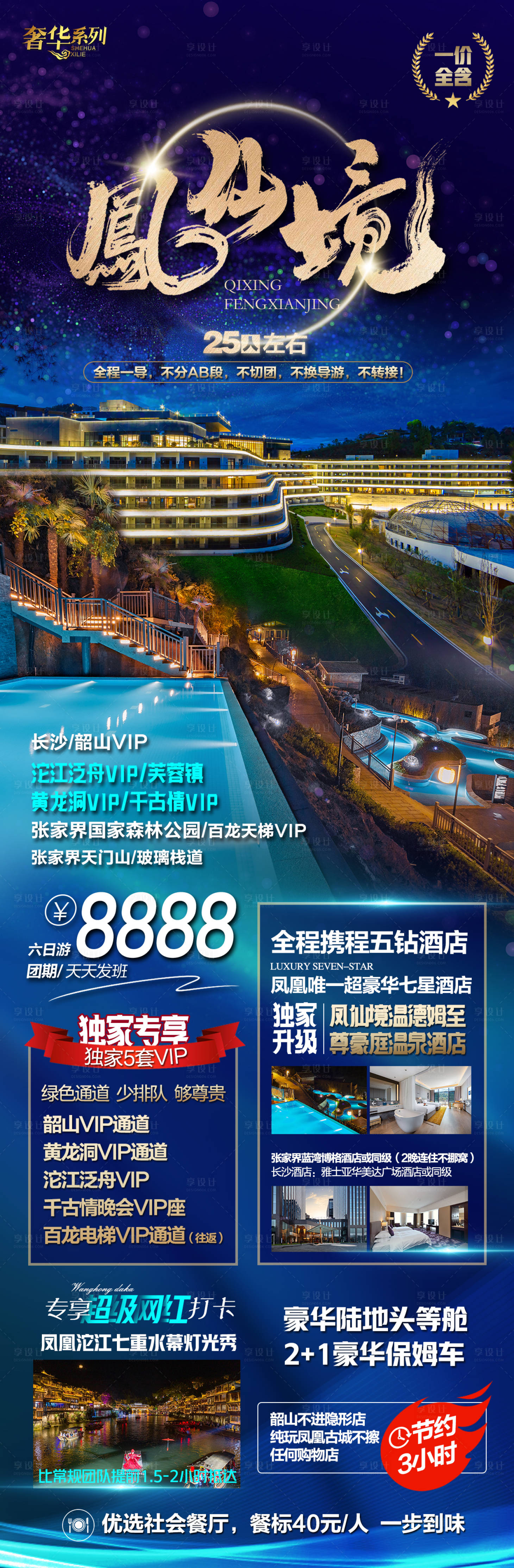 源文件下載【享設(shè)計(jì)】搜索編號(hào)：85250025135015955【張家界旅游海報(bào)】