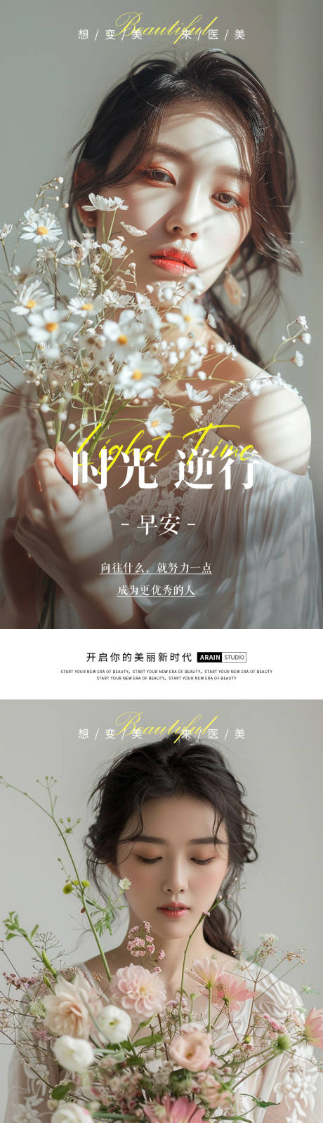 源文件下載【醫美早安海報】編號：15840024968395645