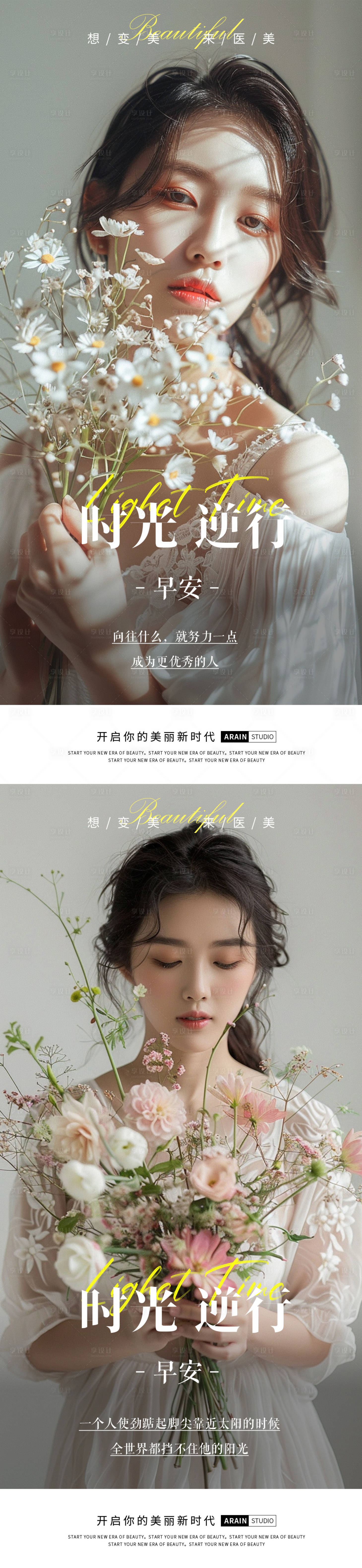 源文件下載【醫美早安海報】編號：15840024968395645