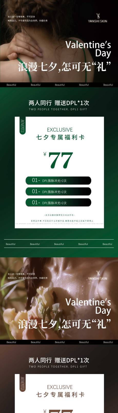 源文件下载【美业七夕活动】编号：18930025208072230