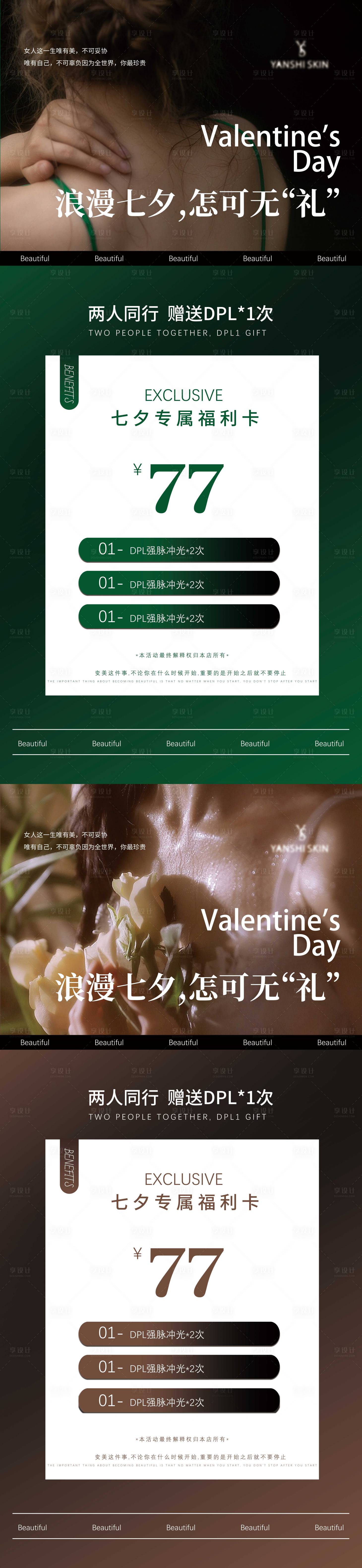 源文件下载【享设计】搜索编号：18930025208072230【美业七夕活动】