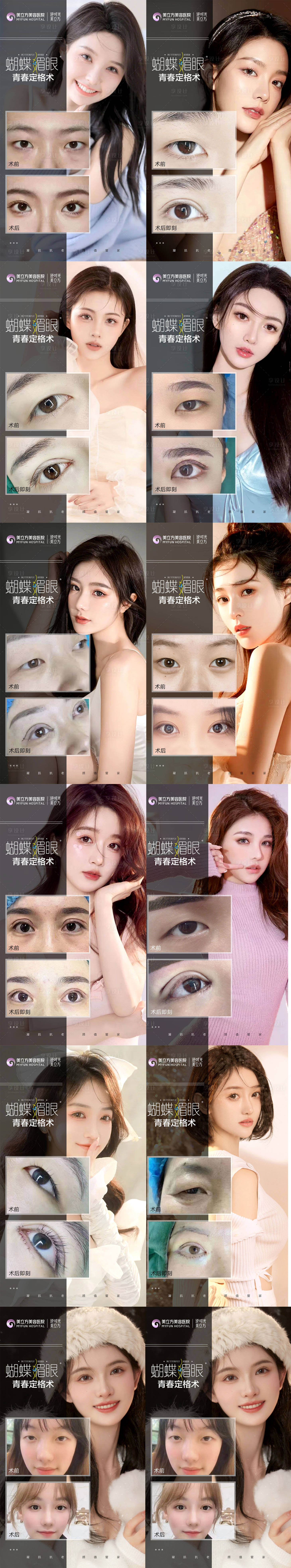 源文件下載【享設(shè)計(jì)】搜索編號：96120025006671828【醫(yī)美整形美女雙眼皮合集案例系列海報(bào)】