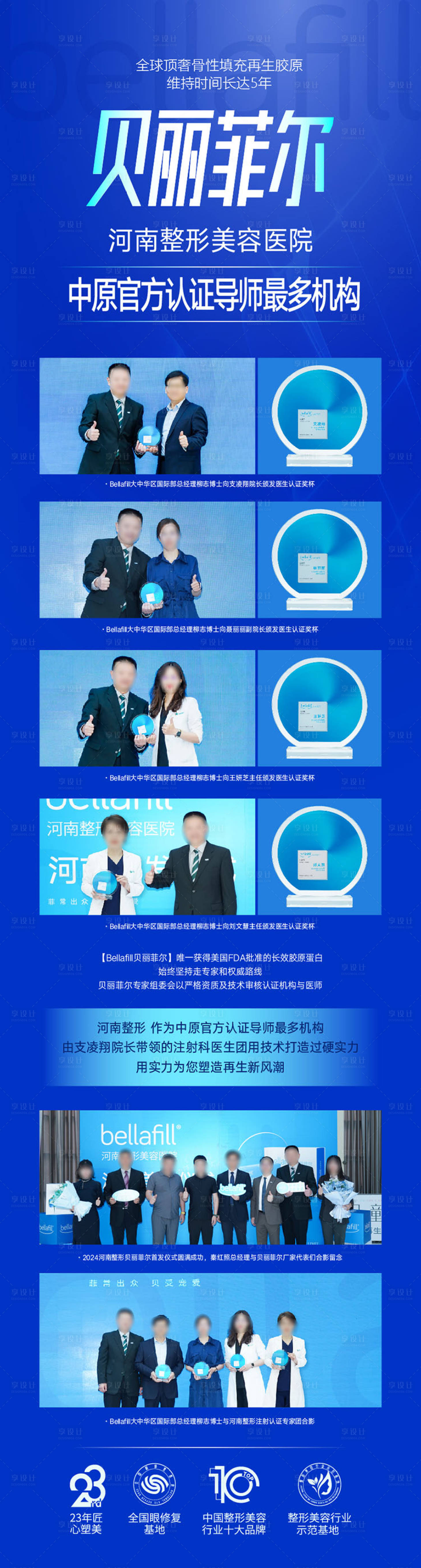 源文件下載【享設計】搜索編號：61180025416665746【醫美整形美容長圖海報】