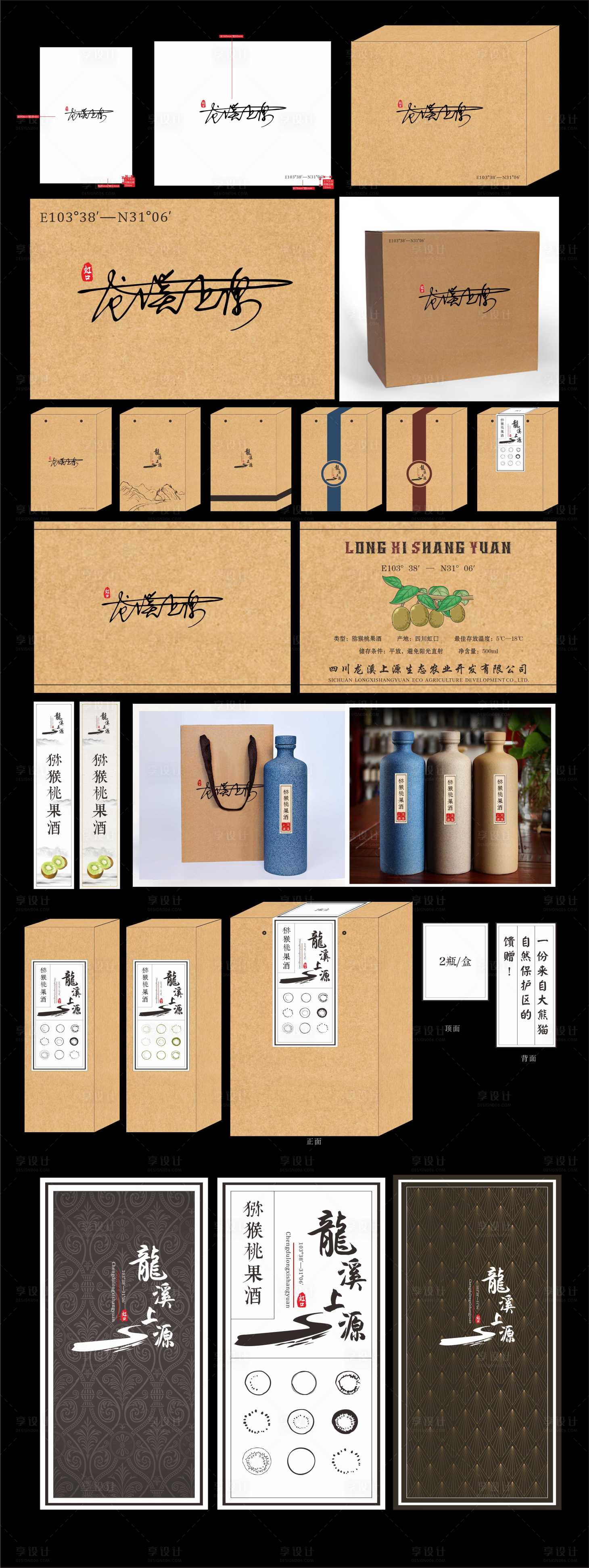 源文件下载【农产品猕猴桃牛皮纸盒及酒瓶贴包装延展】编号：76420025348244290