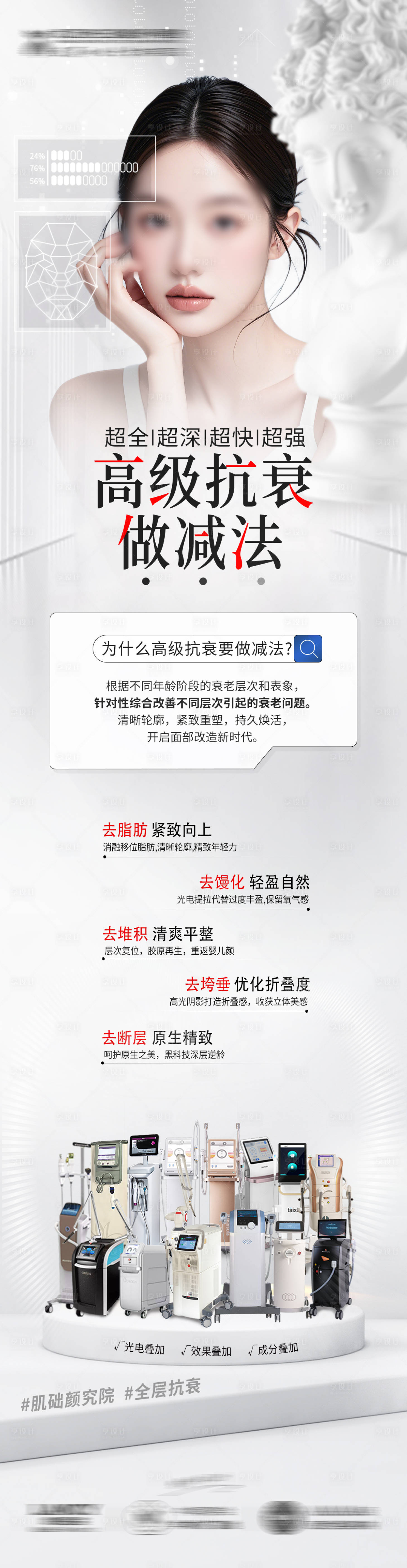 源文件下載【享設計】搜索編號：28980025306667631【醫美抗衰儀器海報】
