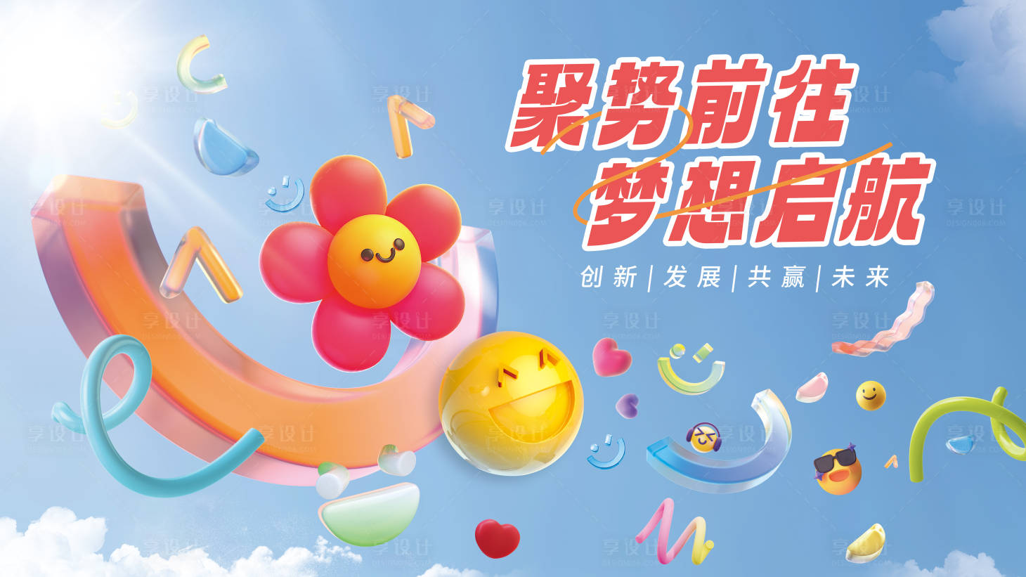 源文件下載【享設計】搜索編號：90720025441608947【青春趣味主視覺背景板】