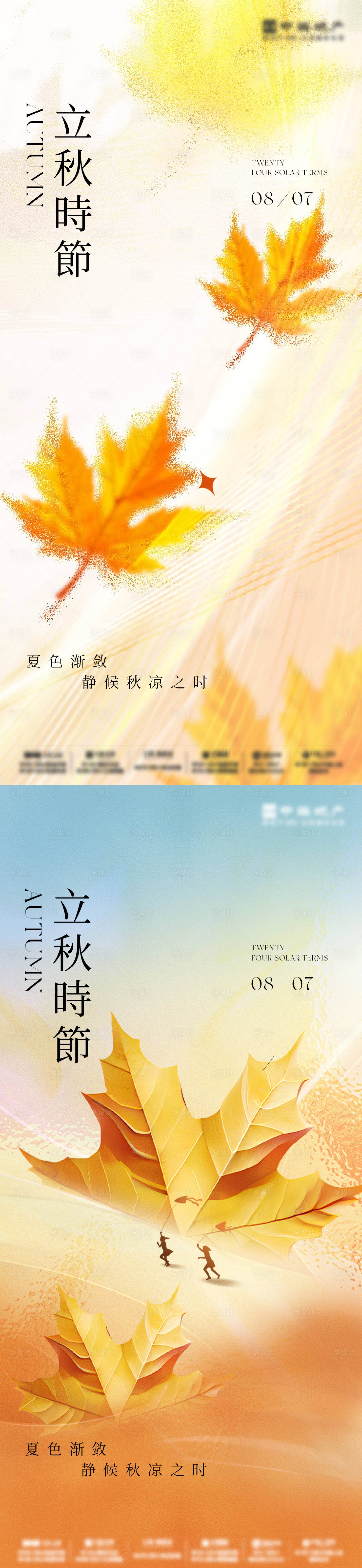 源文件下载【立秋节气系列海报】编号：74870025325584575