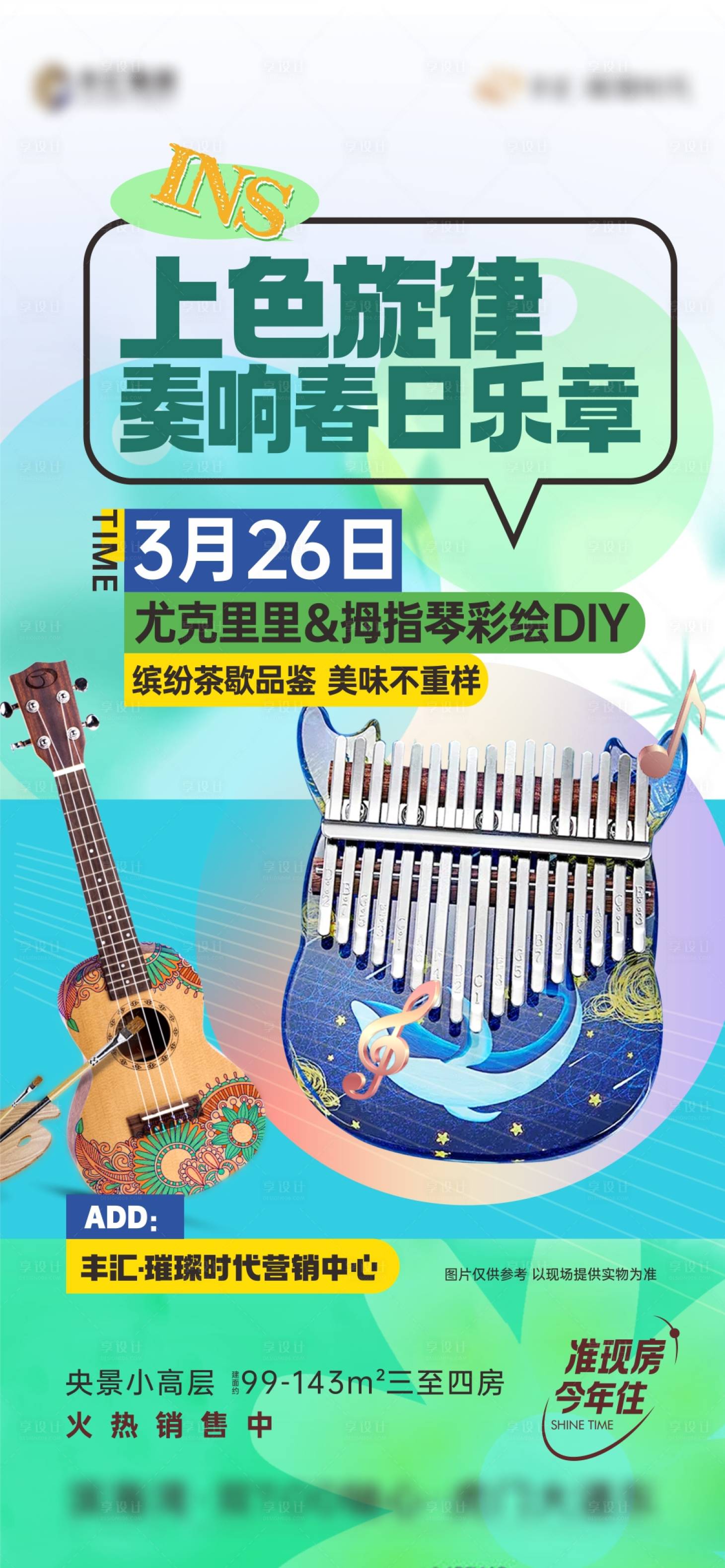 源文件下載【享設計】搜索編號：35570025274094142【地產彩繪DIY海報】