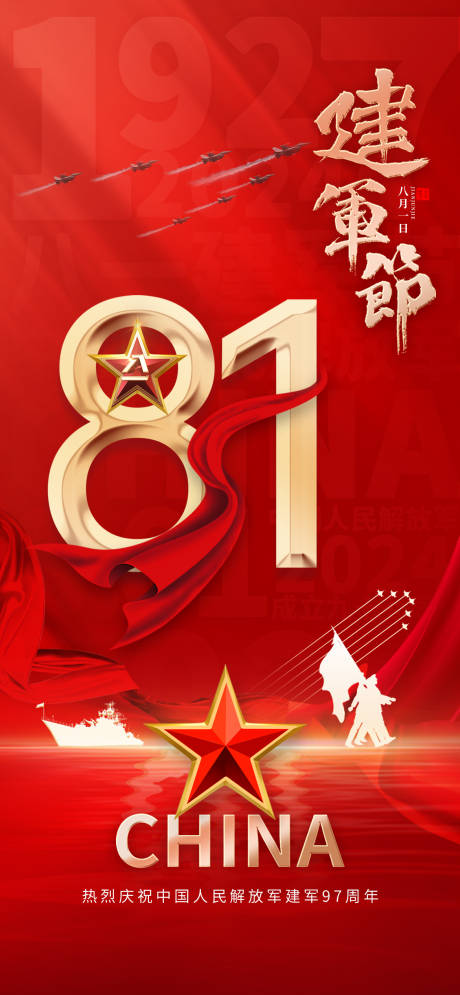 源文件下载【享设计】搜索编号：72920025444283512【建军节海报】