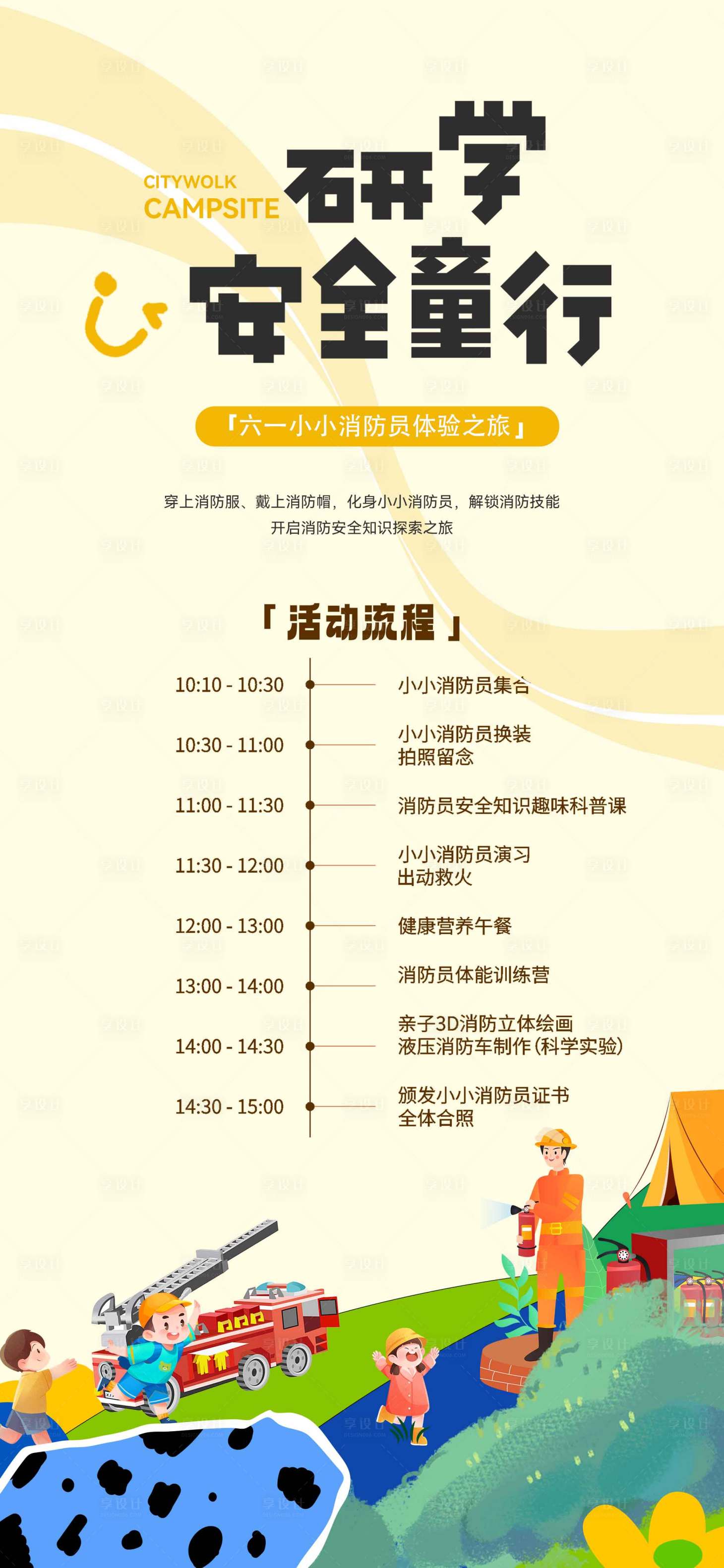 源文件下載【享設計】搜索編號：72600025340694854【地產六一消防員活動海報】