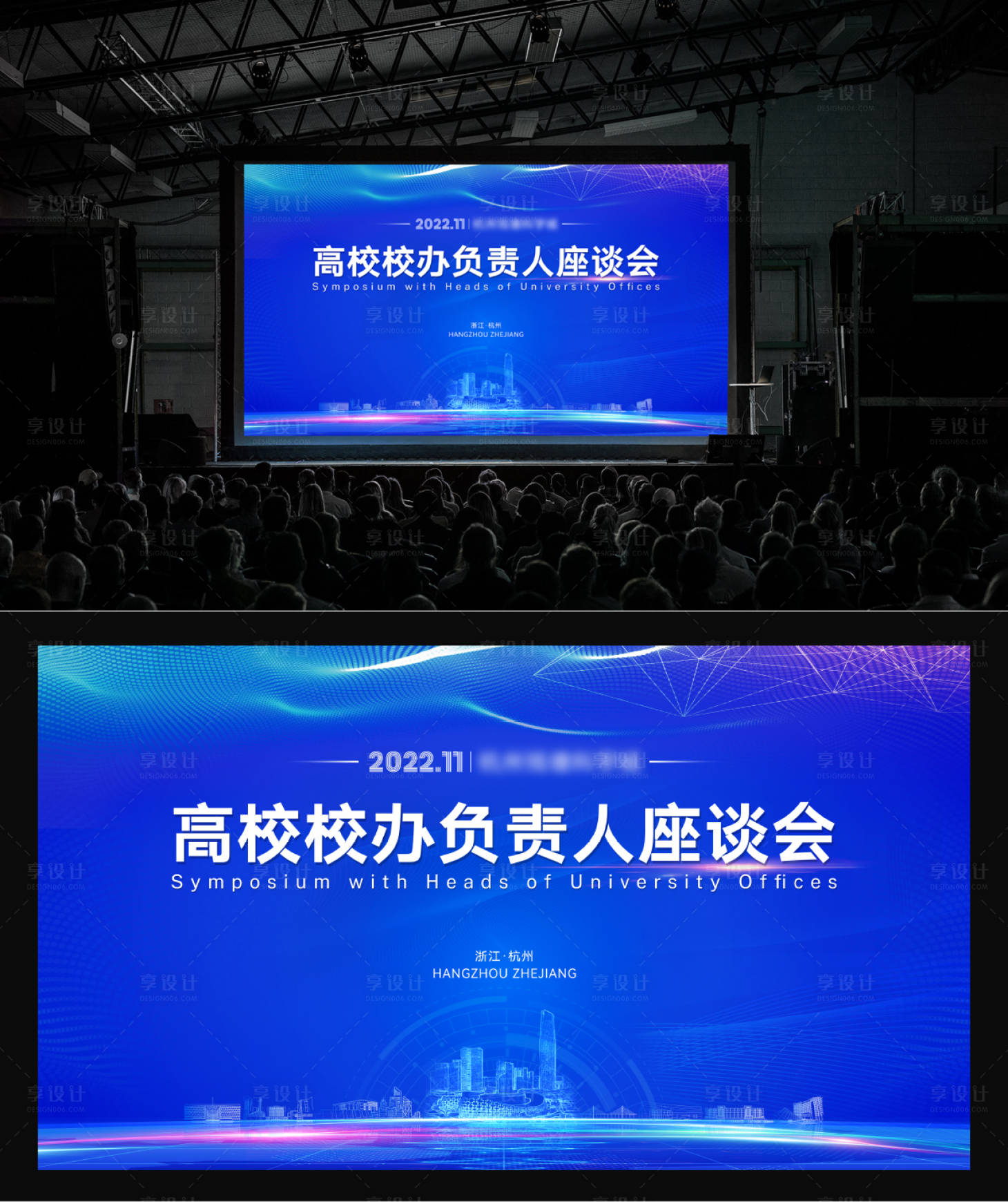 源文件下载【高校校办负责人座谈会主视觉】编号：79730025319128185