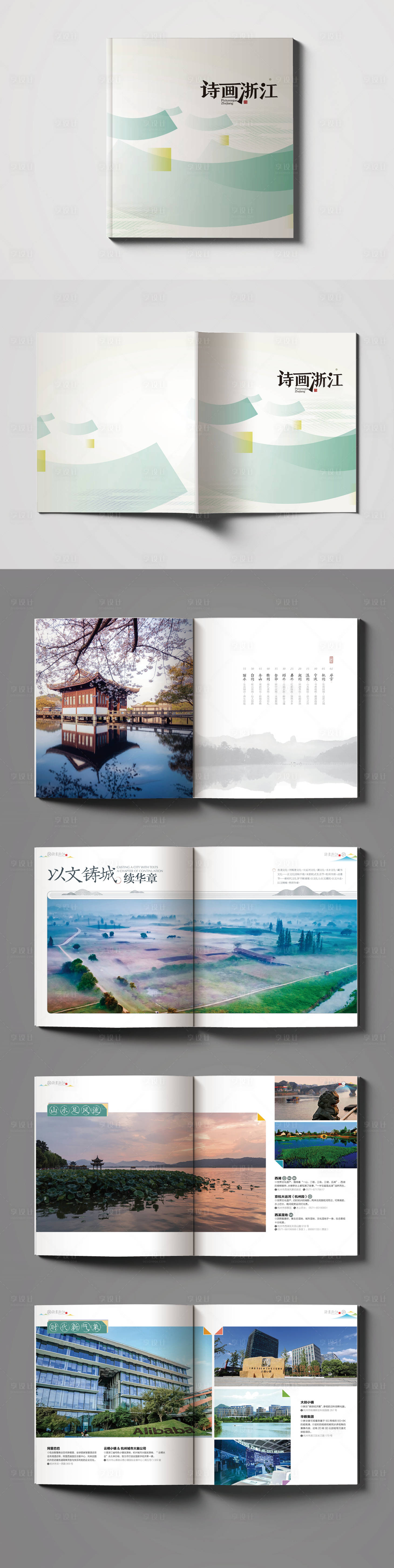 源文件下载【享设计】搜索编号：24280024959046173【诗画浙江宣传画册】