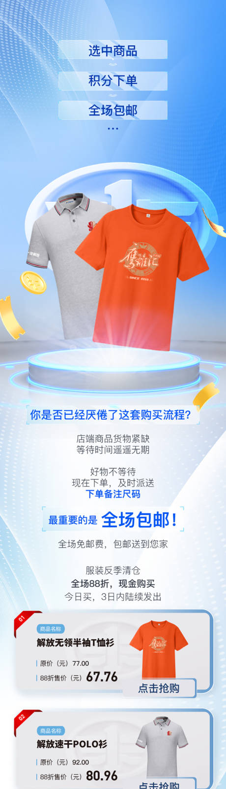 源文件下载【享设计】搜索编号：29860024879248063【抢购流程长图 】